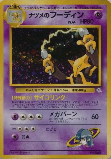 Sabrina's Alakazam